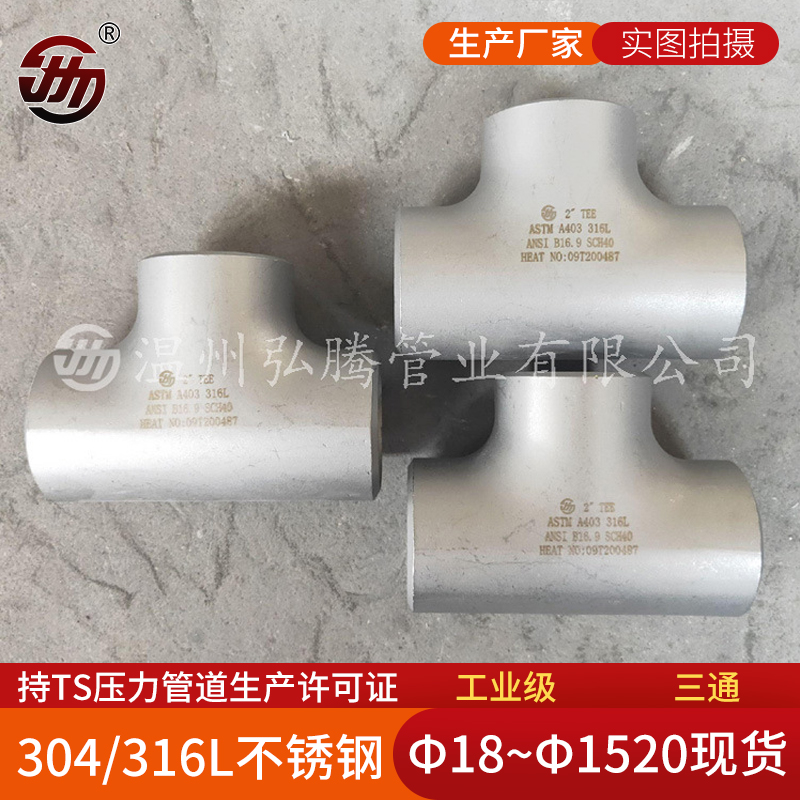 不銹鋼管件的分類及技術參數(shù)